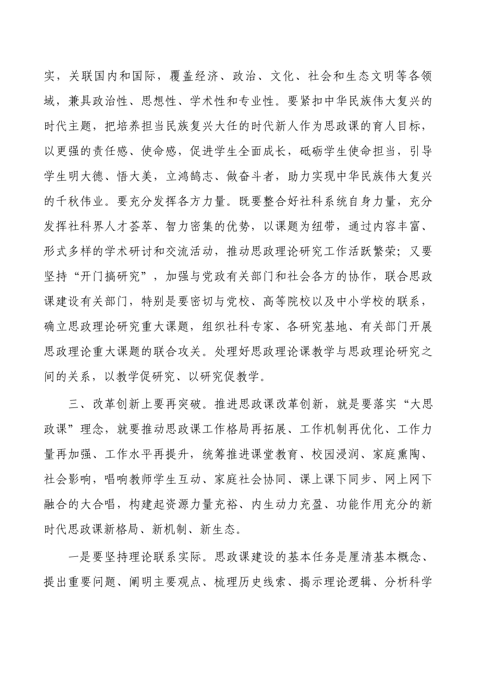 大思政课工作座谈会强调部署.docx_第3页