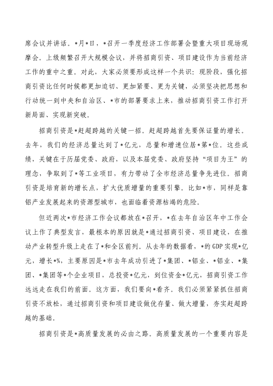 招商引资工作乡村振兴工作推进会讲稿.docx_第2页