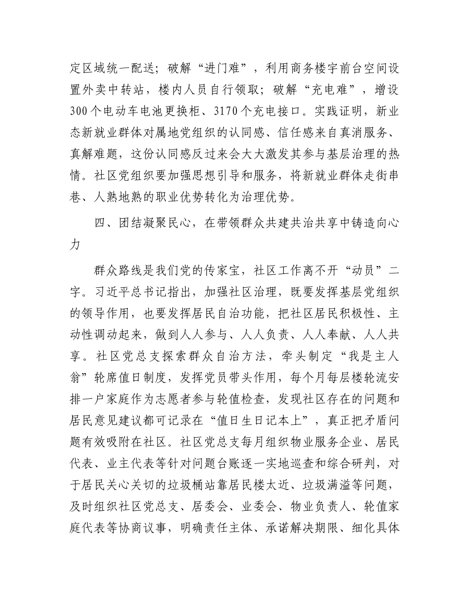 2023年经验交流：坚持党建引领深化“接诉即办”助力提升社区治理效能.docx_第3页