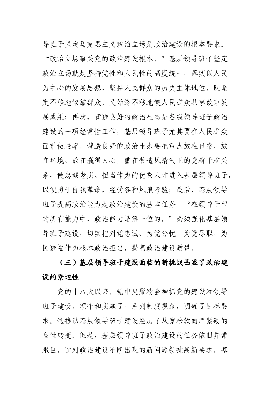 2023年领导班子建设专题党课【党课范文】.docx_第3页
