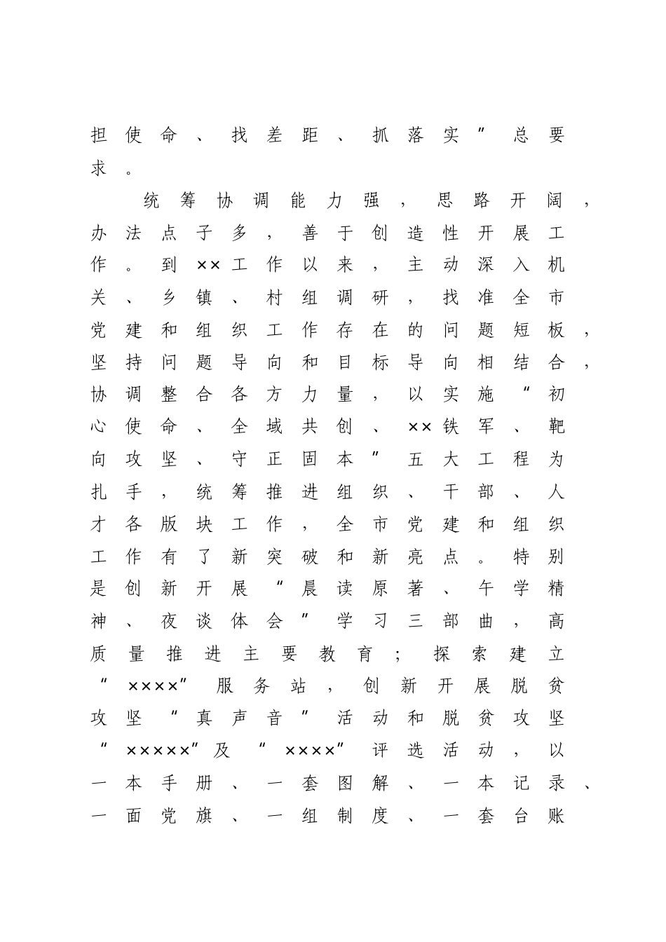 2023年领导干部个人评价材料.docx_第2页