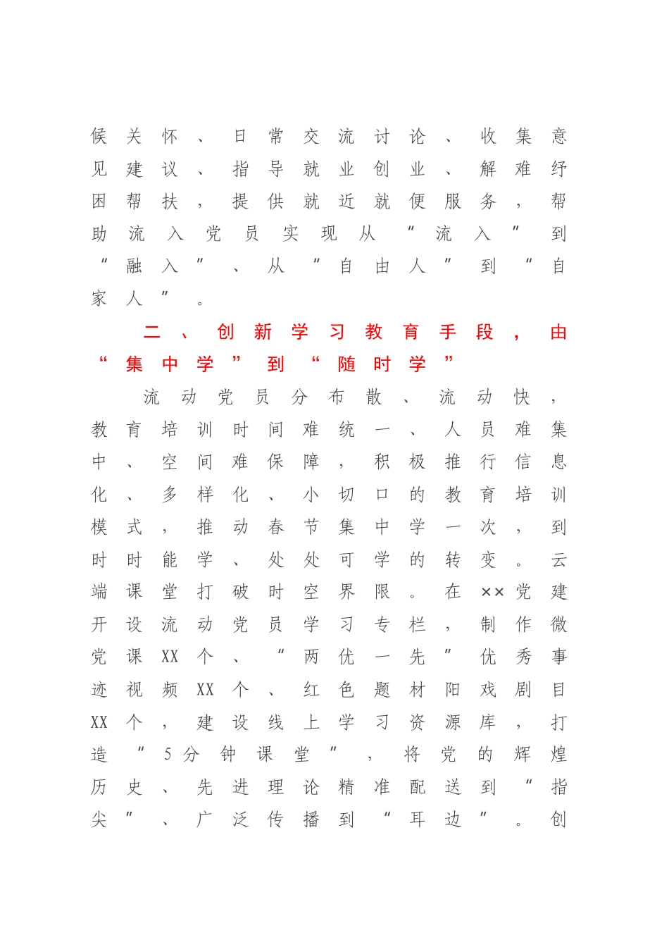 2023年流动党员管理经验交流材料.docx_第3页