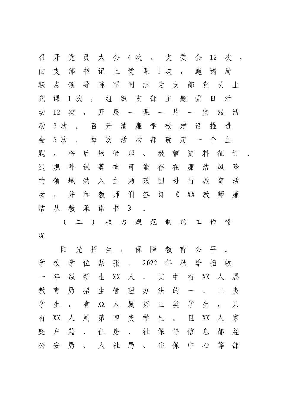 2023年清廉学校建设经验材料.docx_第2页
