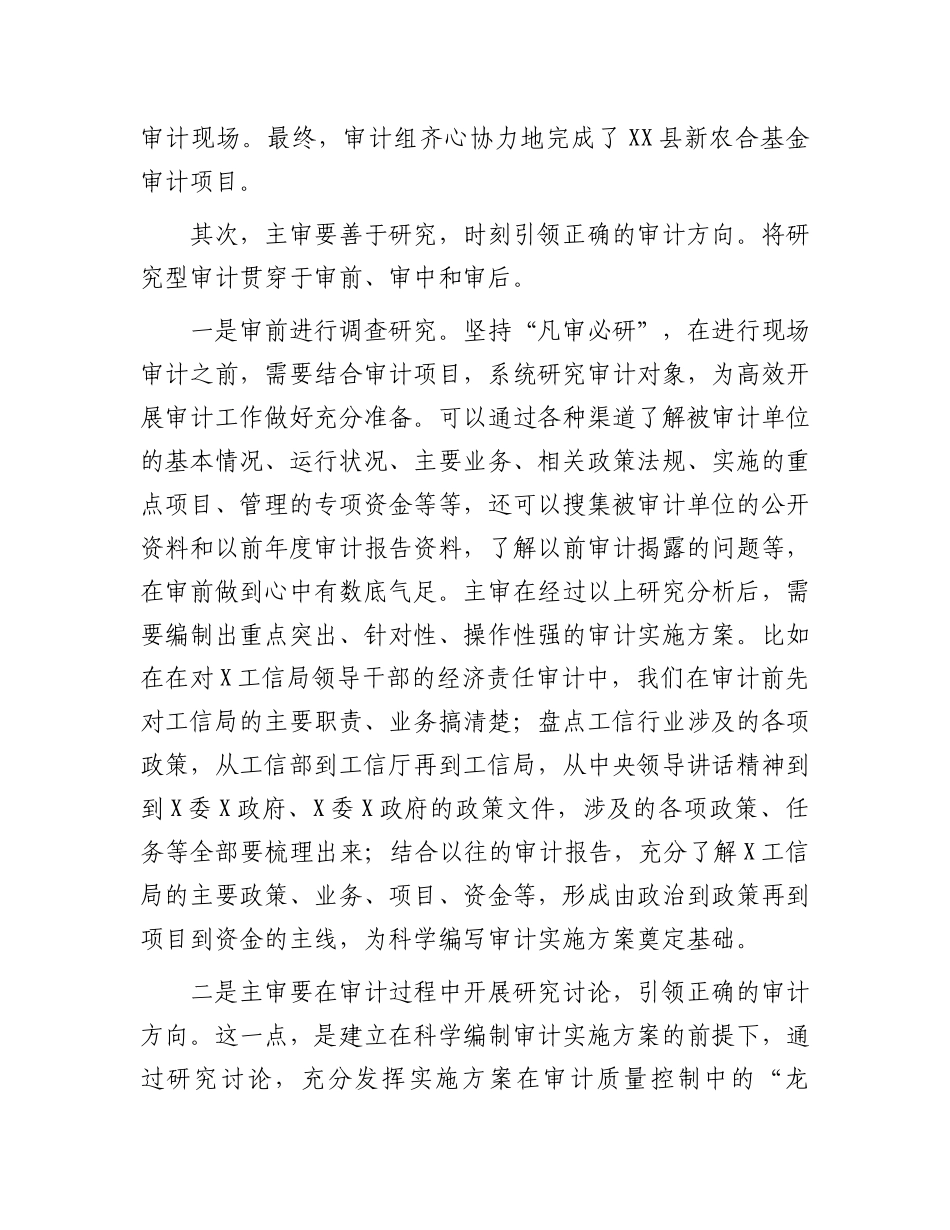 2023年审计行业演讲稿：勇毅担当任主审不懈奋斗绽光彩.docx_第2页