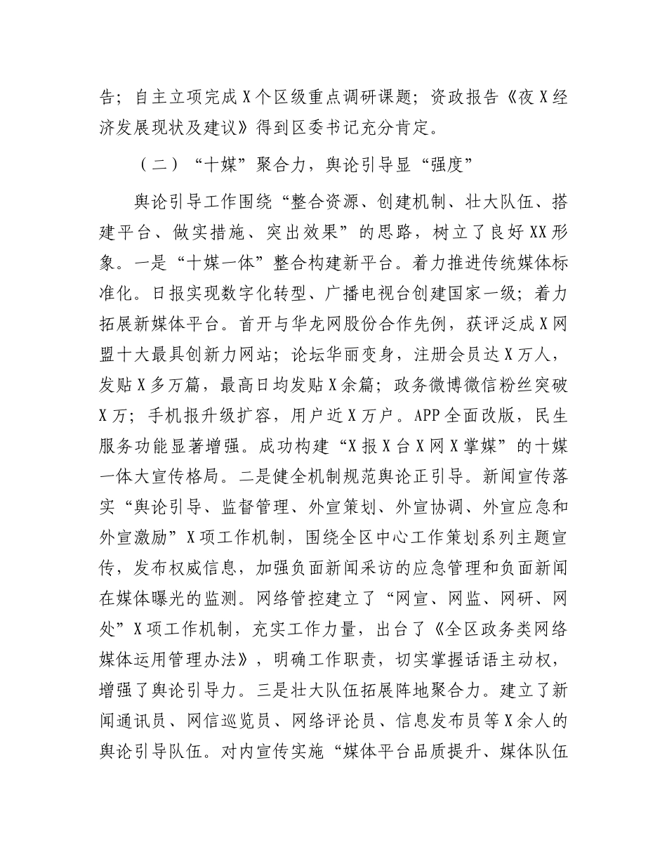 2023年宣传思想文化工作经验交流材料.docx_第2页