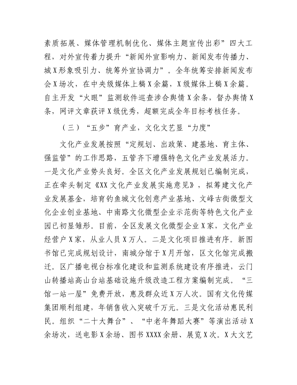 2023年宣传思想文化工作经验交流材料.docx_第3页