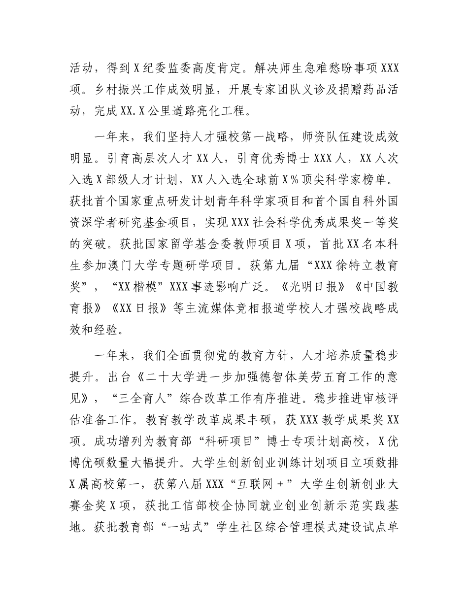2023年学校教职工报告：2023年学校教职工暨工会会员代表大会上的报告.docx_第2页