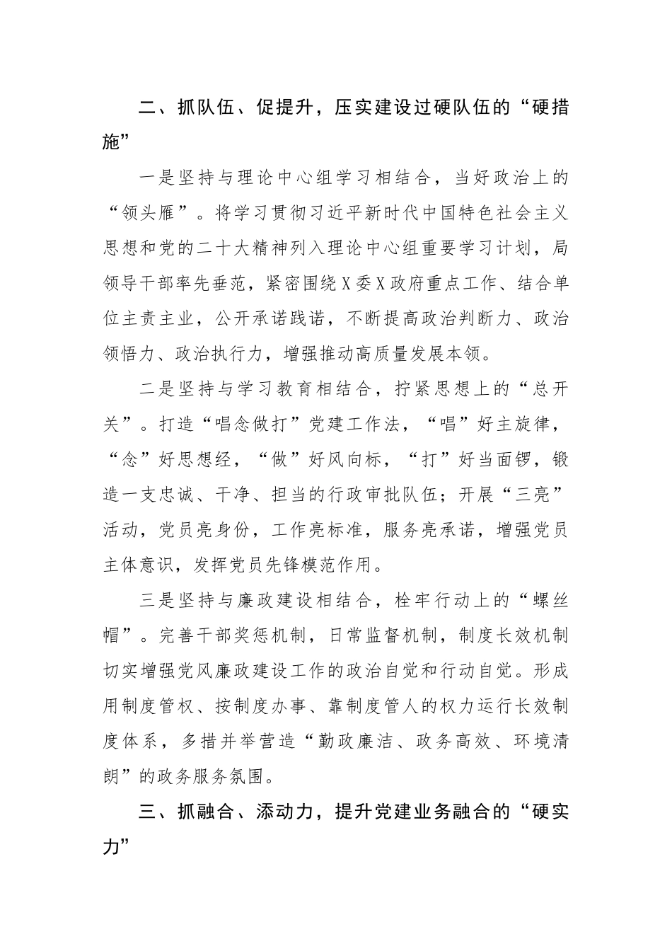 2023年组织会议上的发言材料：三抓三硬打造党建金招牌.docx_第2页
