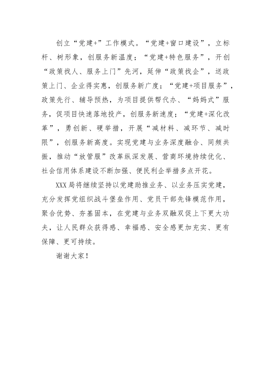 2023年组织会议上的发言材料：三抓三硬打造党建金招牌.docx_第3页