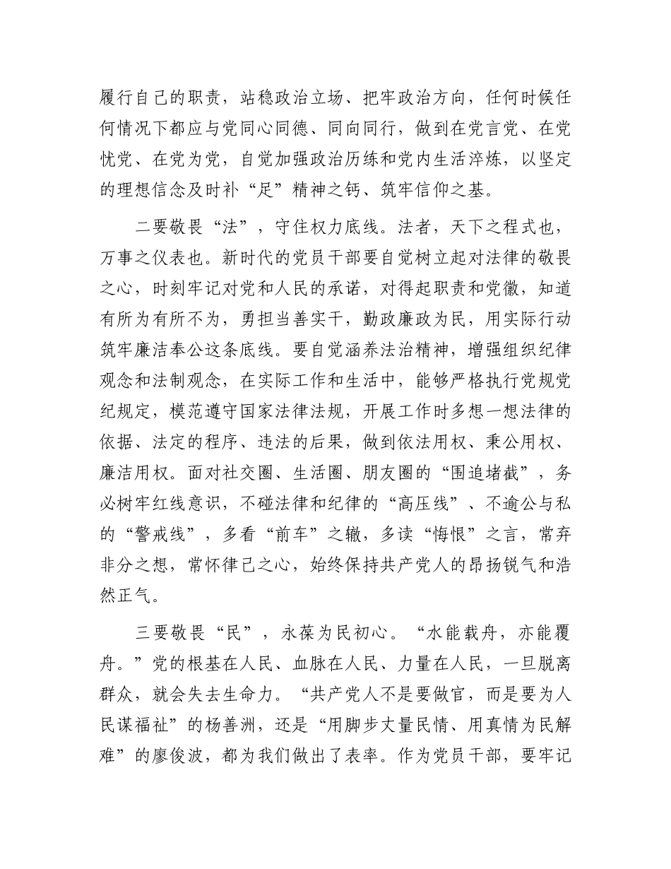 2023年座谈交流发言：党员干部要永怀敬畏之心勇担时代重任.docx_第2页
