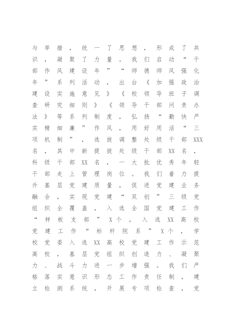 XX党委书记在高校2023年工作会上的讲话【范文】.docx_第3页