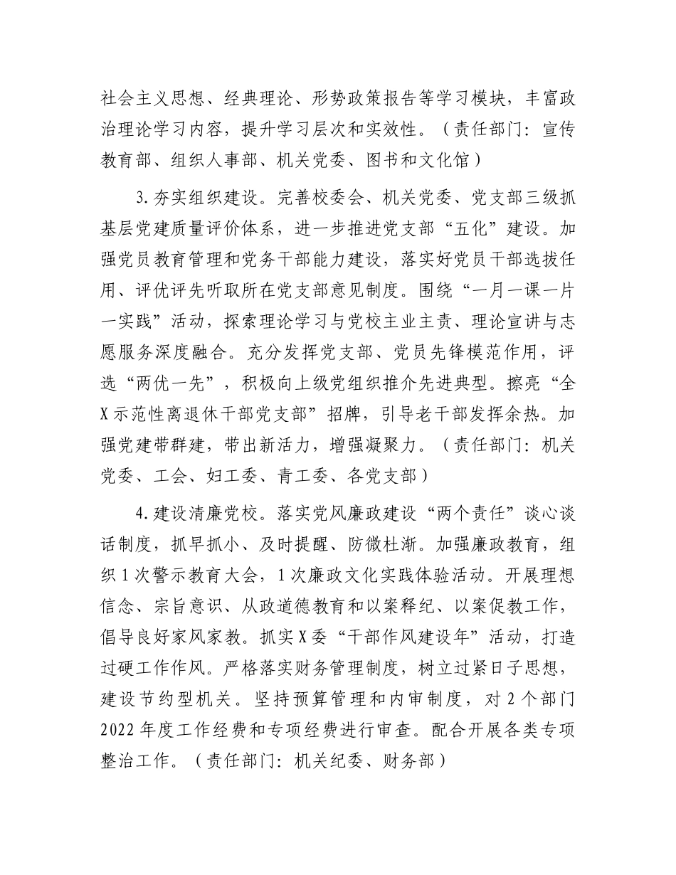 XX党校2023年工作要点（范文）.docx_第2页