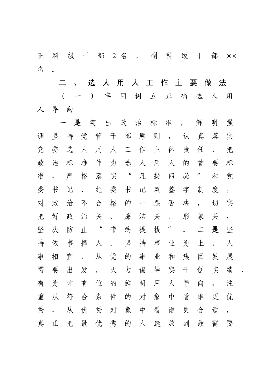 XX国企2023年度选人用人工作报告.docx_第2页
