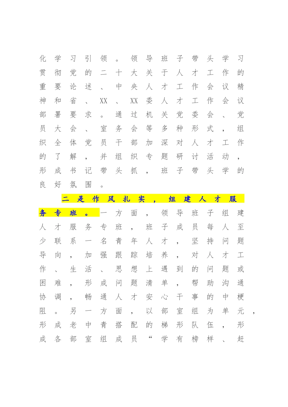 XX纪委监委2023年抓人才工作述职报告.docx_第2页
