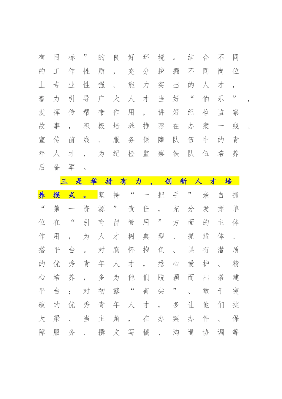 XX纪委监委2023年抓人才工作述职报告.docx_第3页