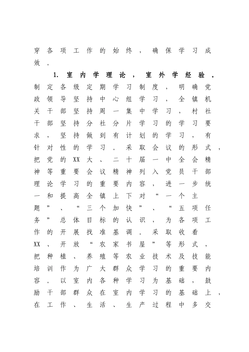 XX镇2023年关于学习型党组织建设工作情况总结.docx_第2页