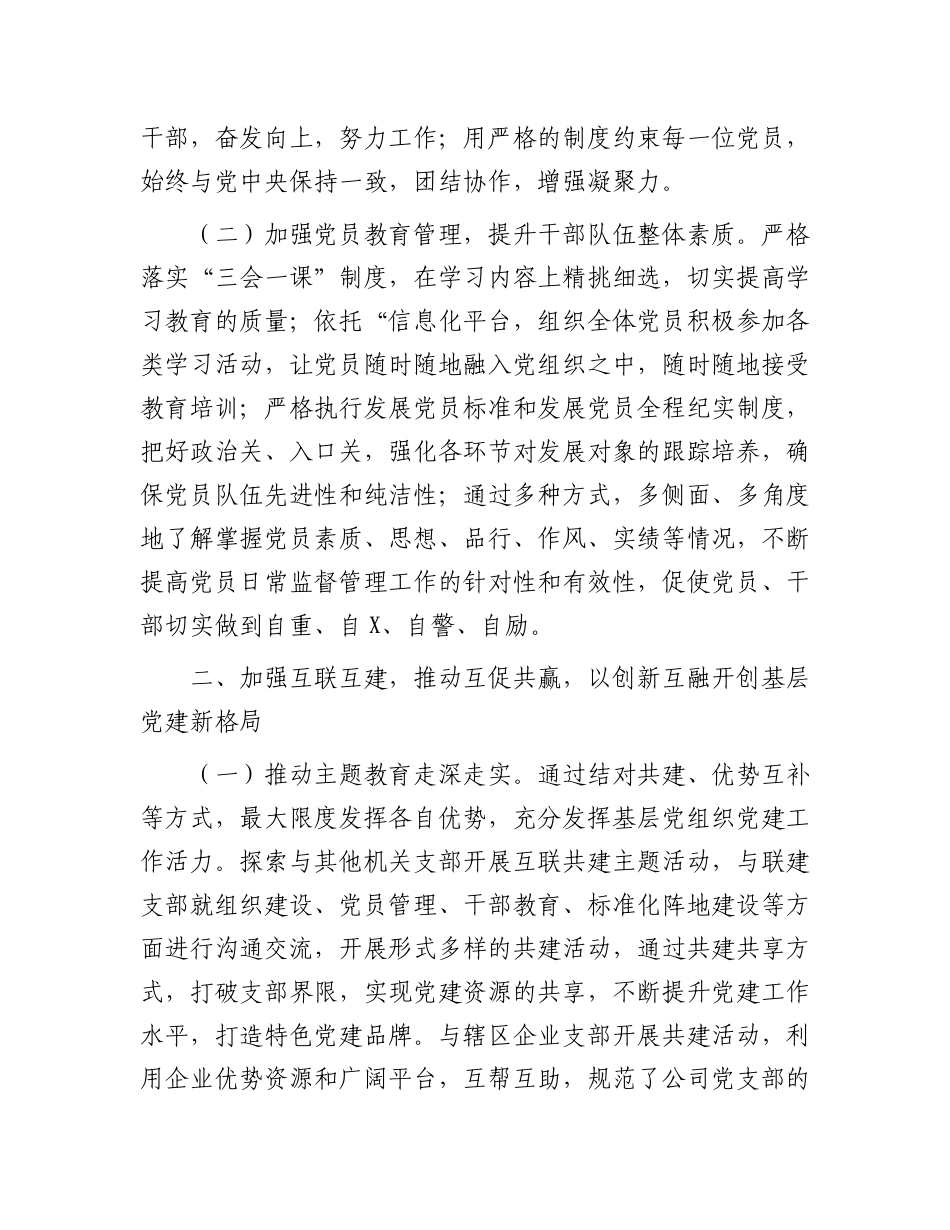 XX社区党支部2023年工作计划.docx_第2页