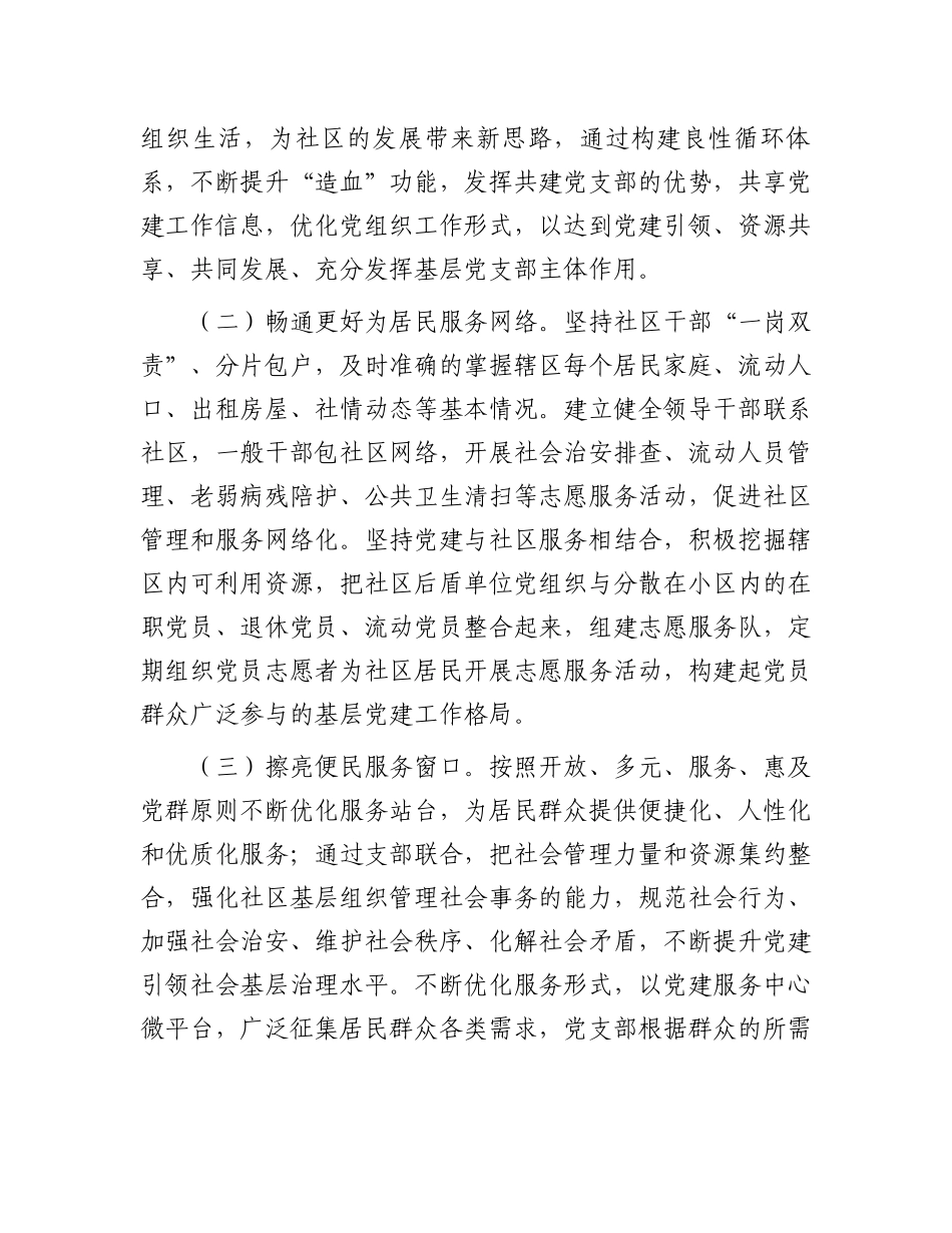 XX社区党支部2023年工作计划.docx_第3页