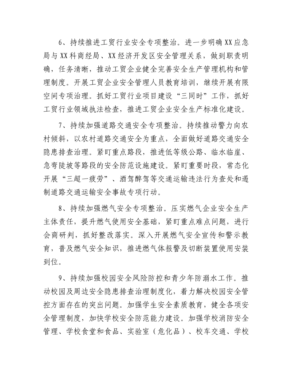 2023年XX安委会工作要点（参考模板）.docx_第3页