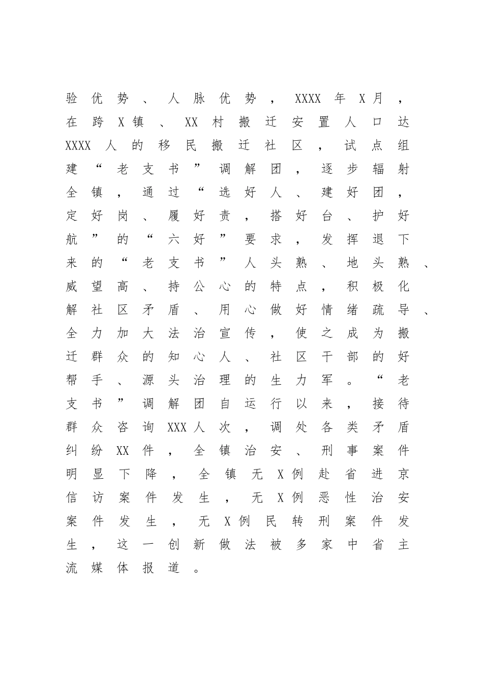 2023年XX乡镇基层调解经验交流材料（参考模板）.docx_第2页