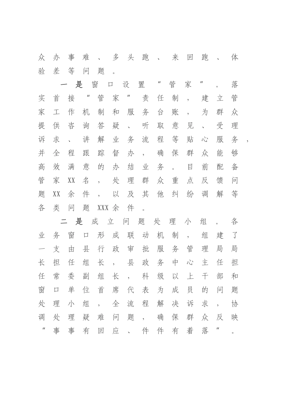 2023年XX政务服务改革经验交流材料.docx_第2页