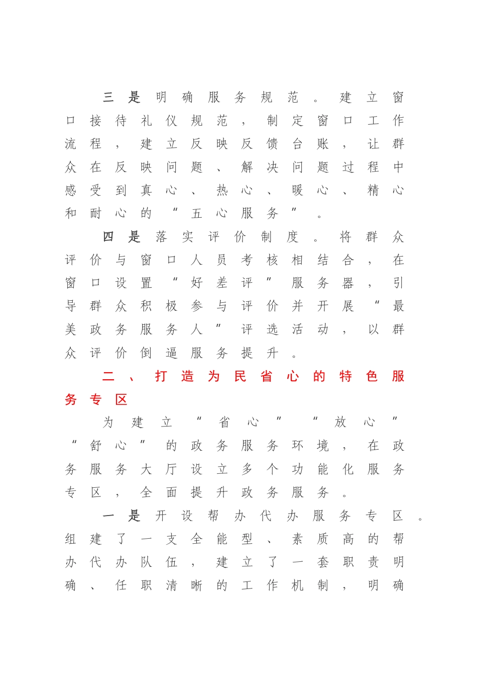 2023年XX政务服务改革经验交流材料.docx_第3页