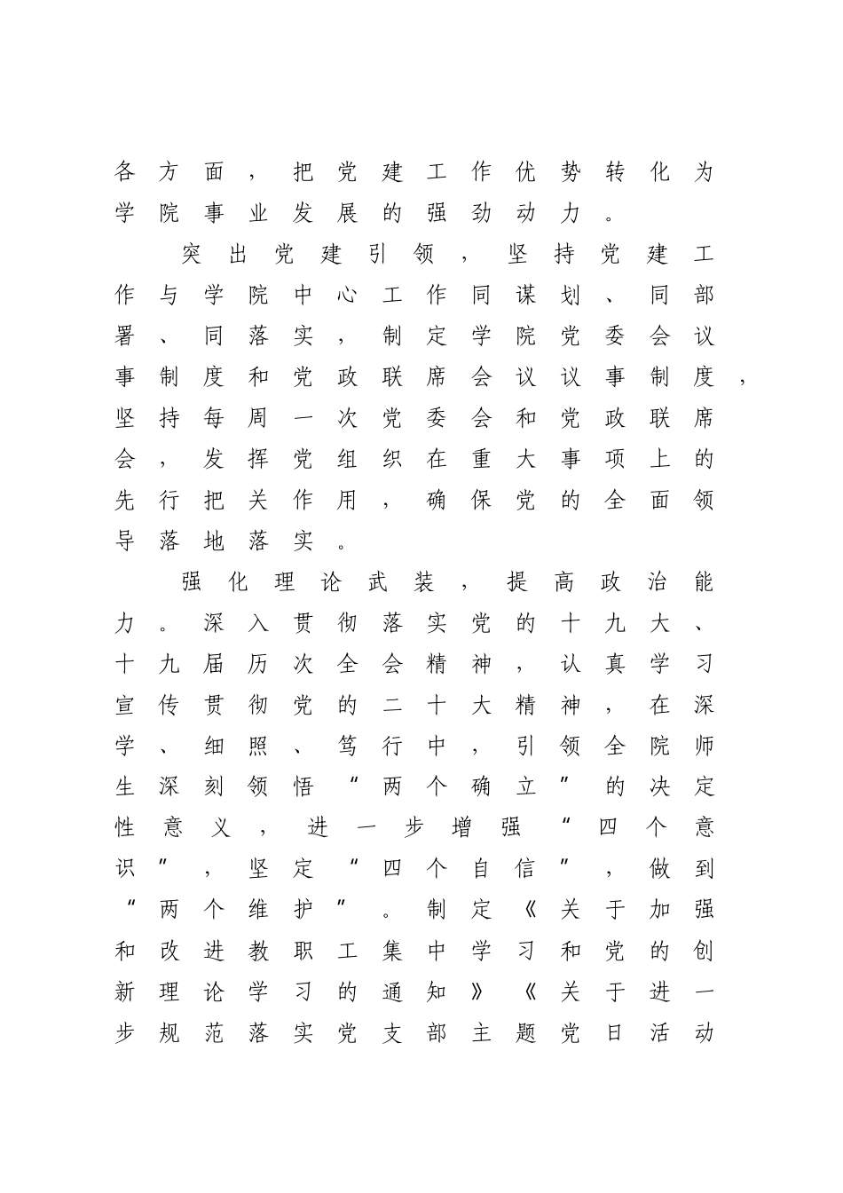 2023年党建引领马克思主义学院高质量发展工作总结（高校）.docx_第2页
