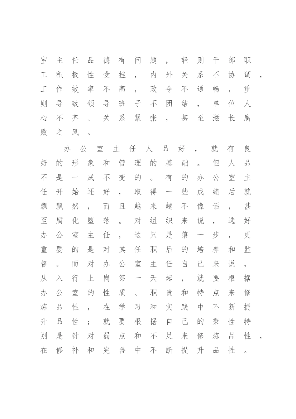 2023年办公室主任讲稿：办公室主任应该如何提升自我.docx_第2页