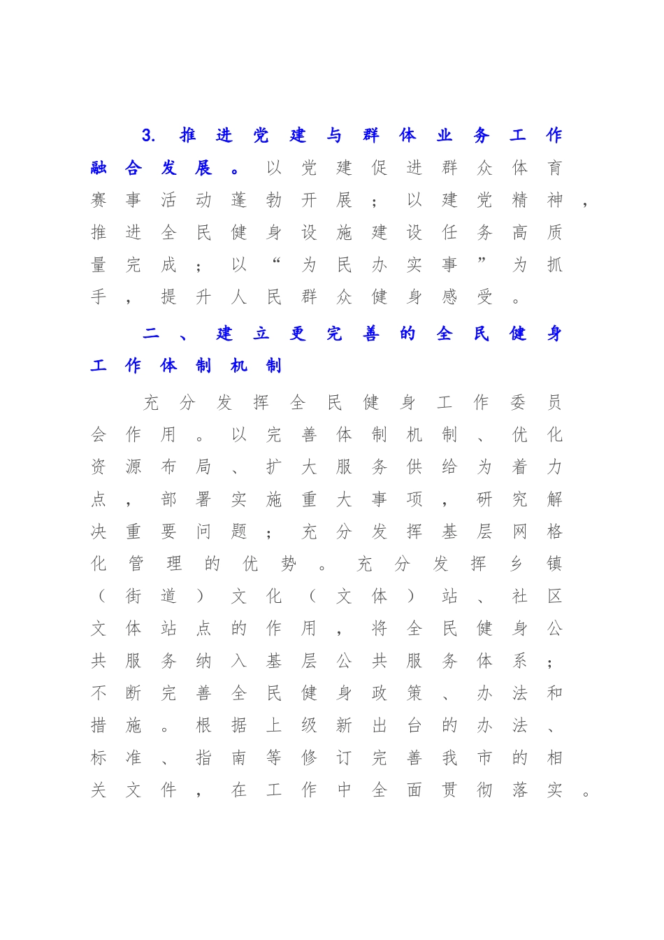2023年XX乡镇群众体育工作要点.docx_第3页