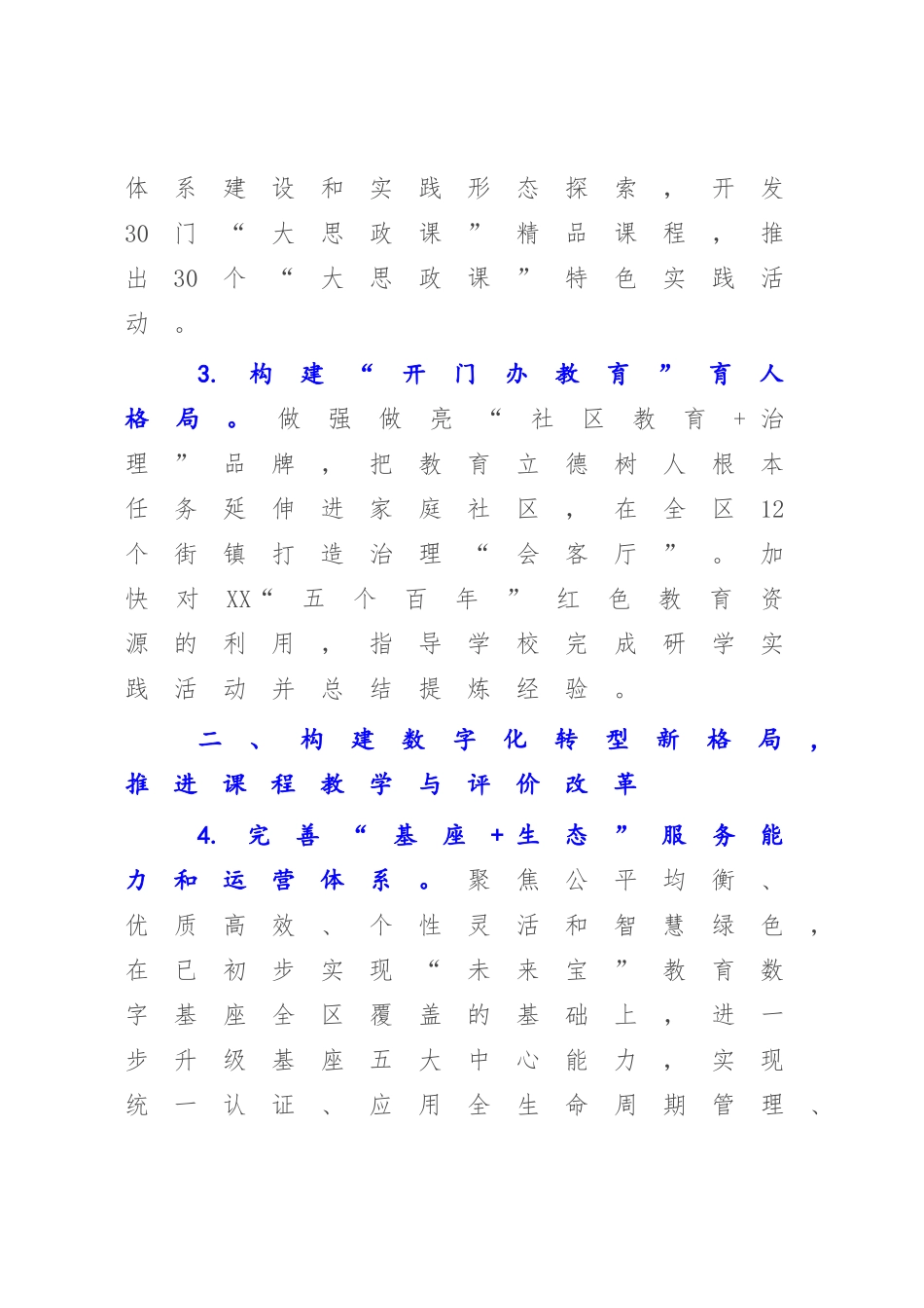 2023年XX区教育工作要点【模板】.docx_第3页