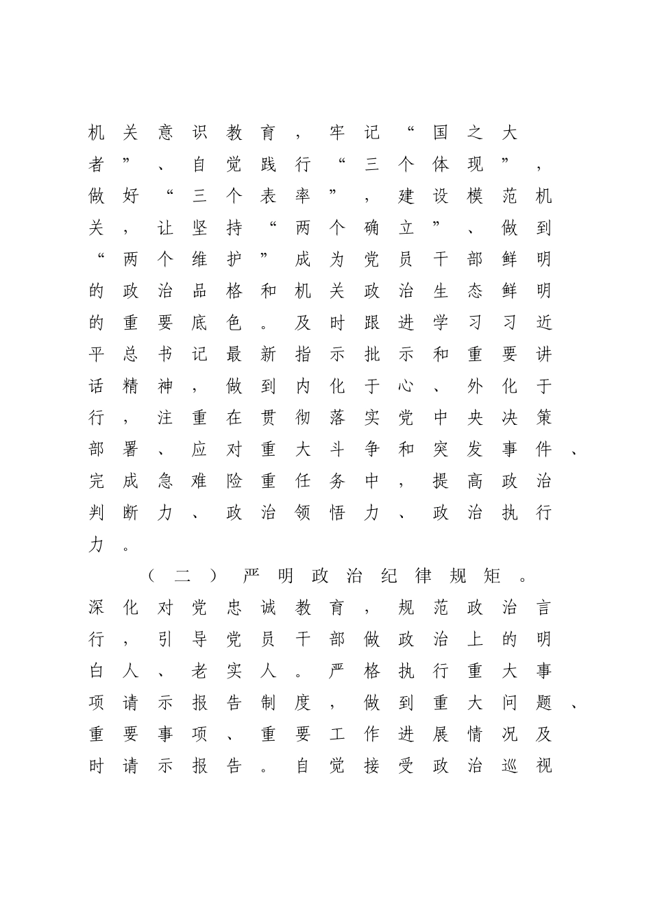 2023年XX总工会党建暨党风廉政建设工作要点【模板】.docx_第2页