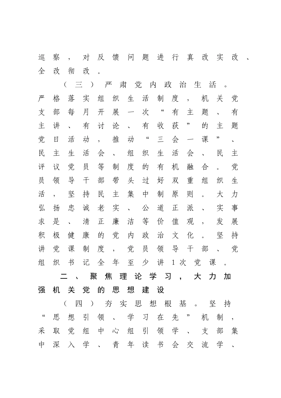 2023年XX总工会党建暨党风廉政建设工作要点【模板】.docx_第3页