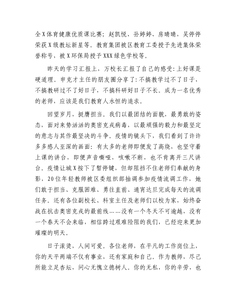 2023年春季新学期开学工作会议讲话：2023年春季新学期开学工作会议上的讲话.docx_第2页
