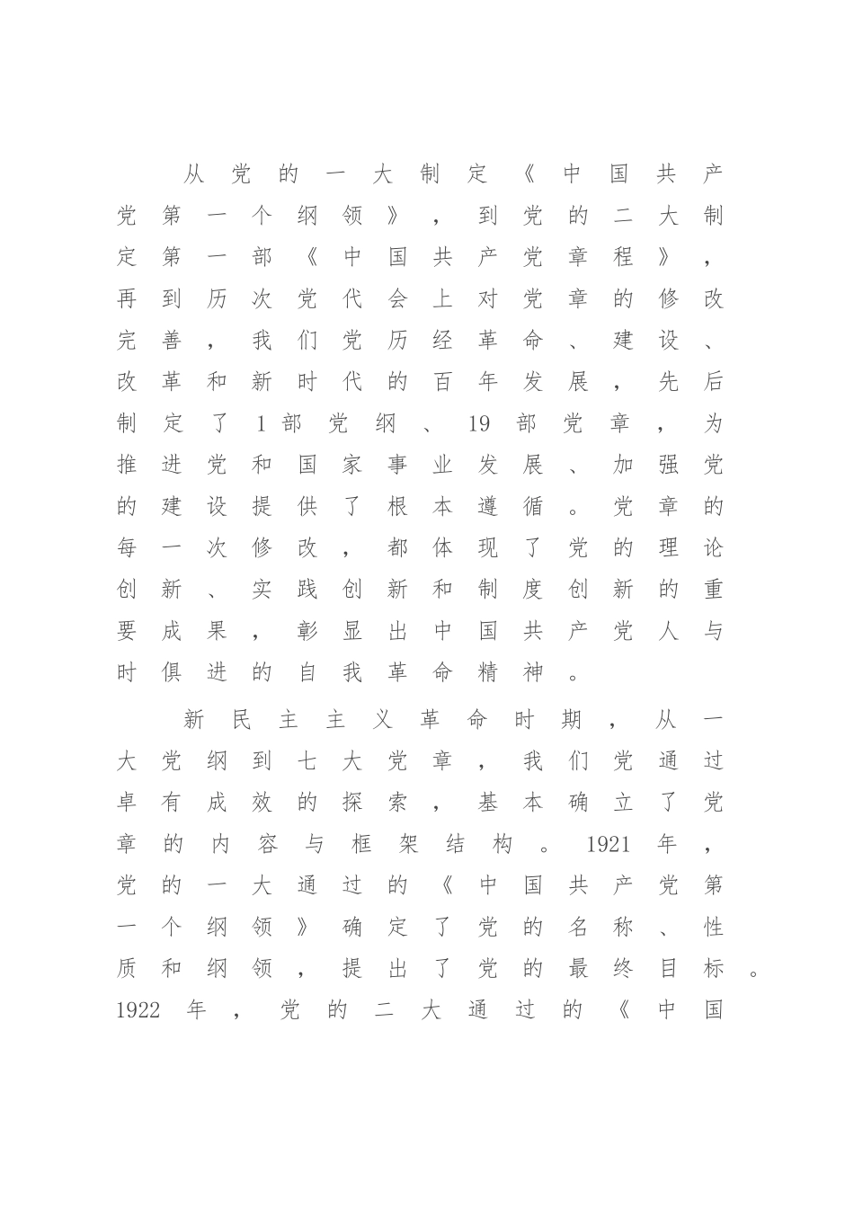 2023年党课讲稿：从党章中深入学习领会党的建设总要求不断推进新时代党的建设新的伟大工程.docx_第2页