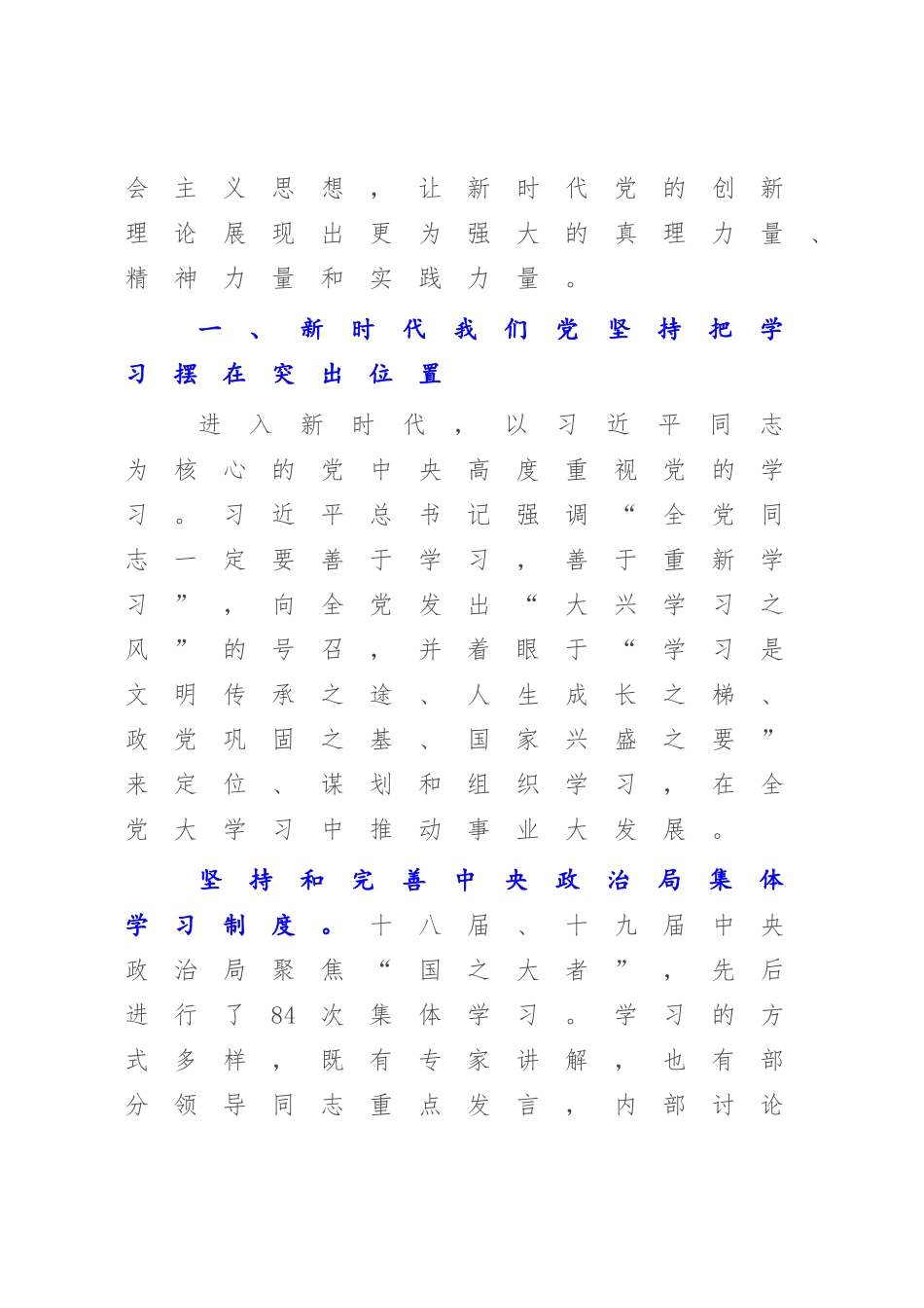 2023年党课讲稿：依靠学习走向未来.docx_第2页