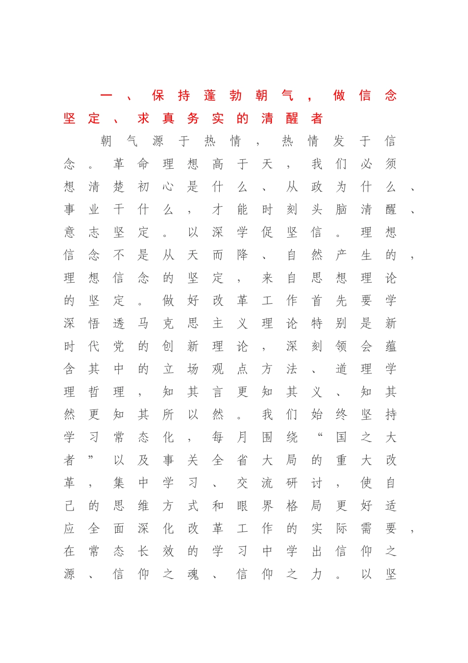 2023年党校学习交流发言材料：做一个永葆朝气锐气正气的好干部.docx_第2页