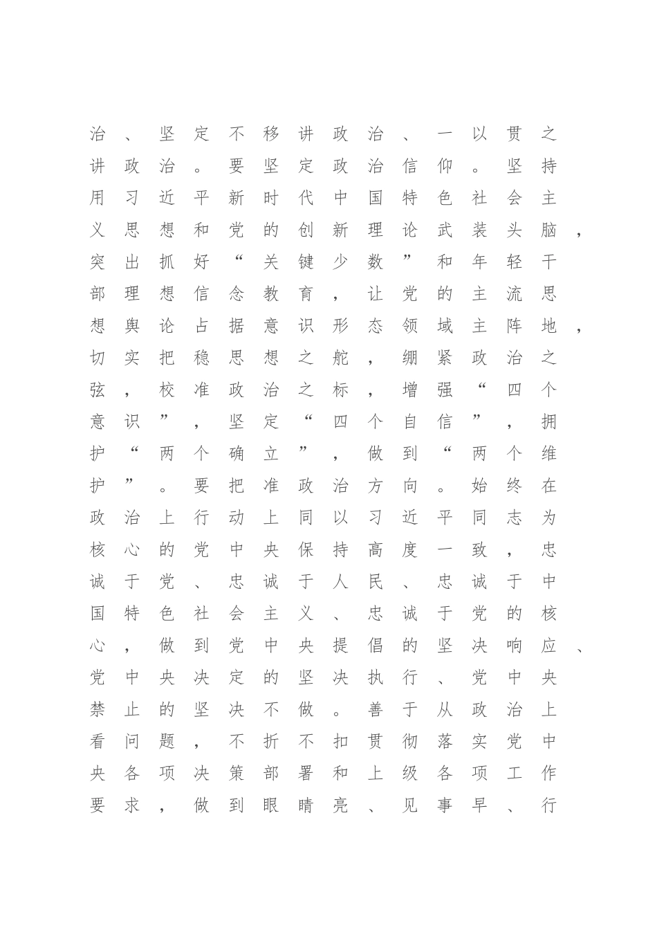 2023年党委中心组对党忠诚主题研讨发言.docx_第2页