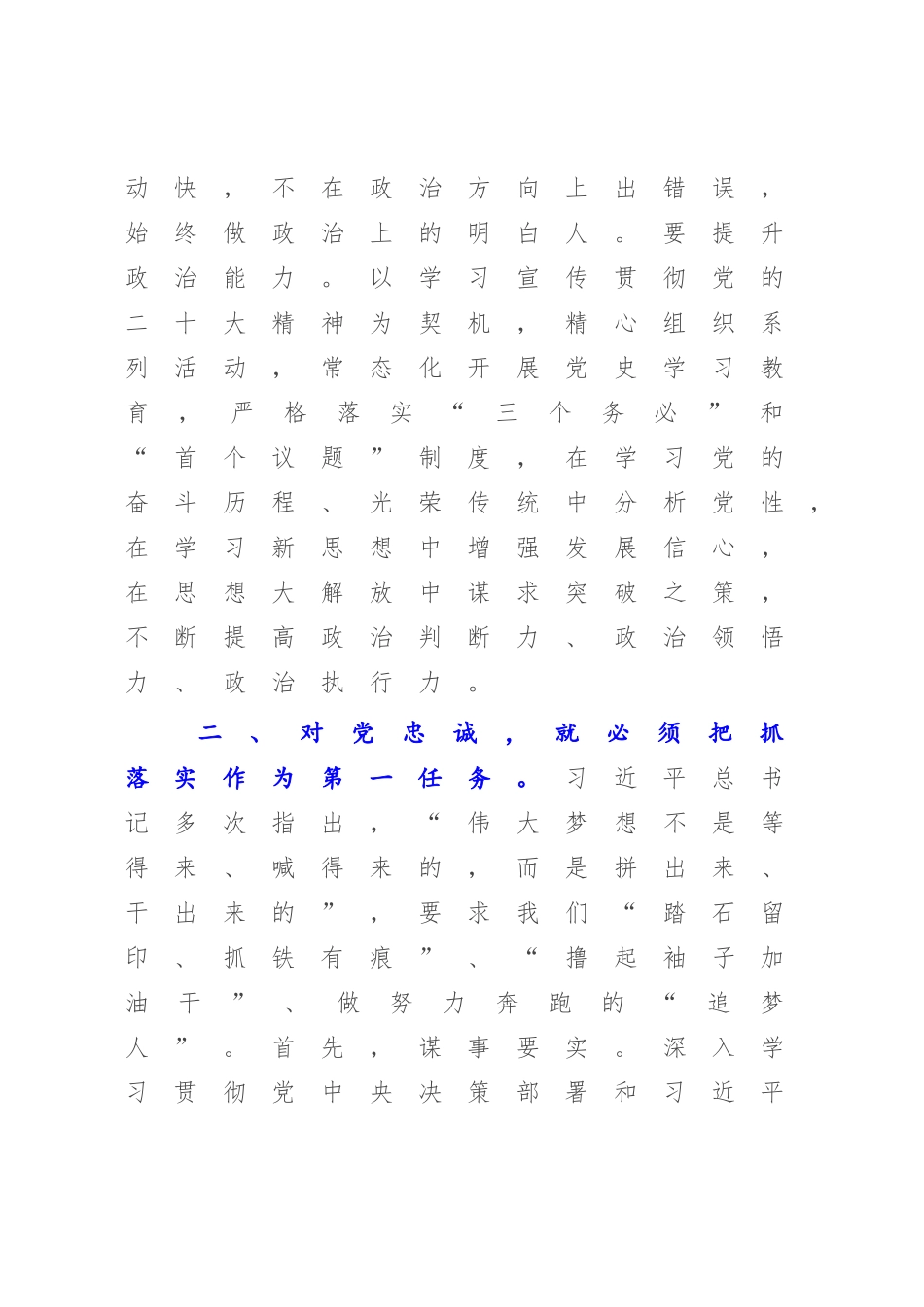 2023年党委中心组对党忠诚主题研讨发言.docx_第3页