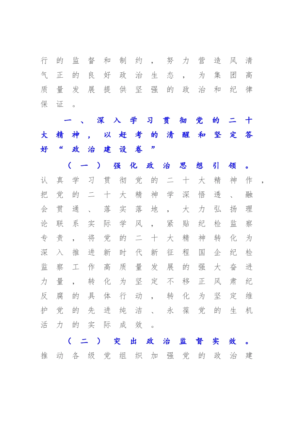 2023年国企纪检监察工作要点.docx_第2页