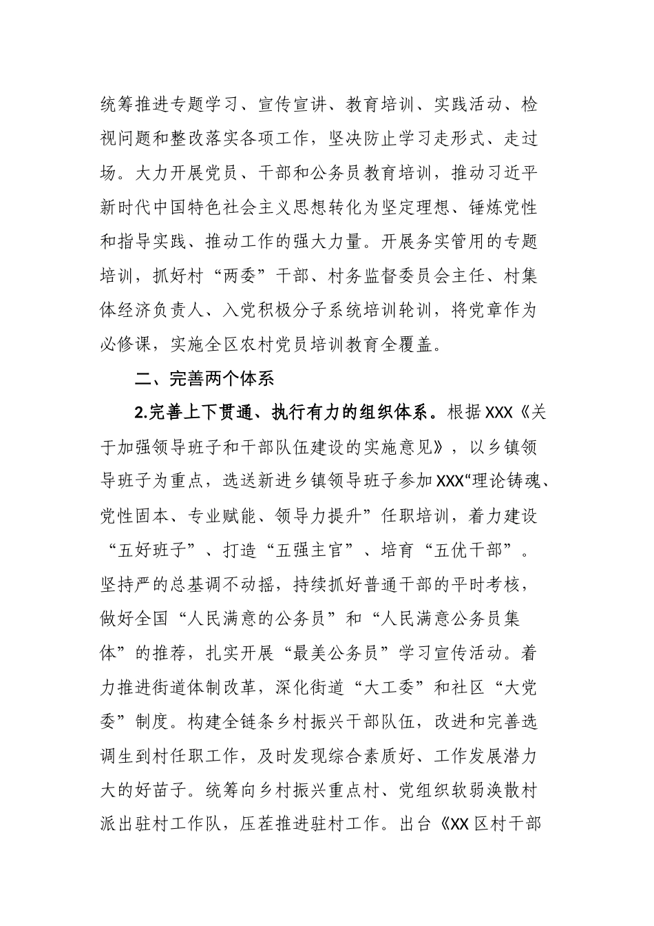 2023年基层党建工作要点【通用模板】.docx_第2页