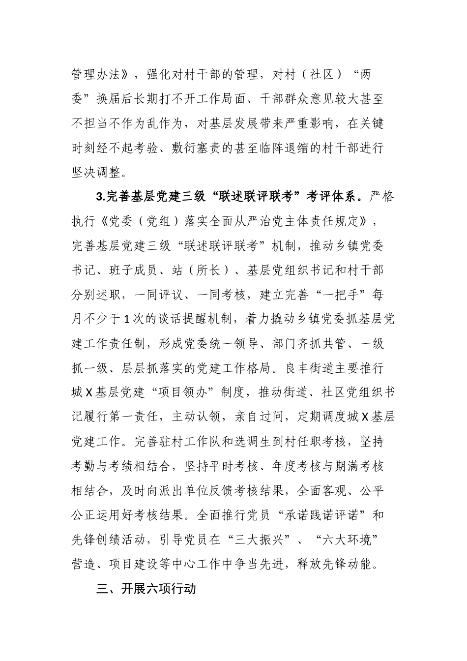 2023年基层党建工作要点【通用模板】.docx_第3页