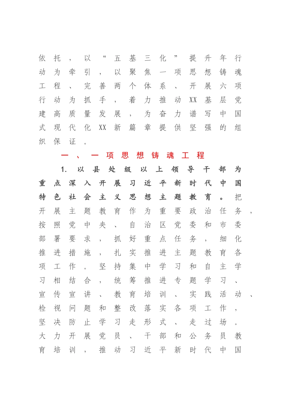 2023年基层党建工作要点.docx_第2页