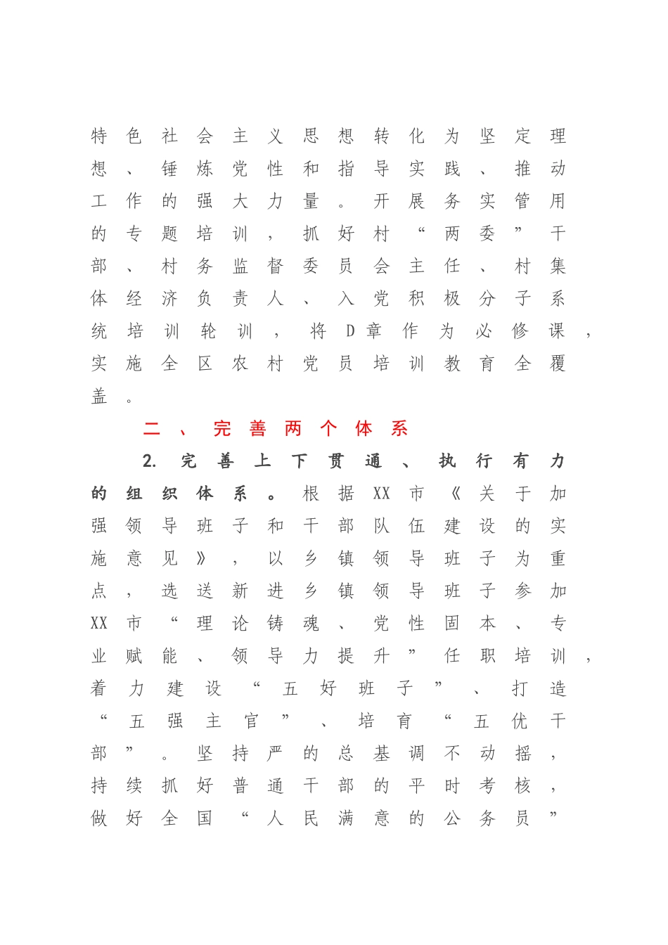 2023年基层党建工作要点.docx_第3页