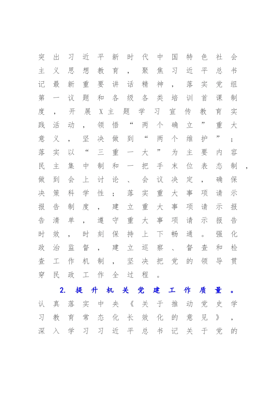 2023年民政工作要点.docx_第3页