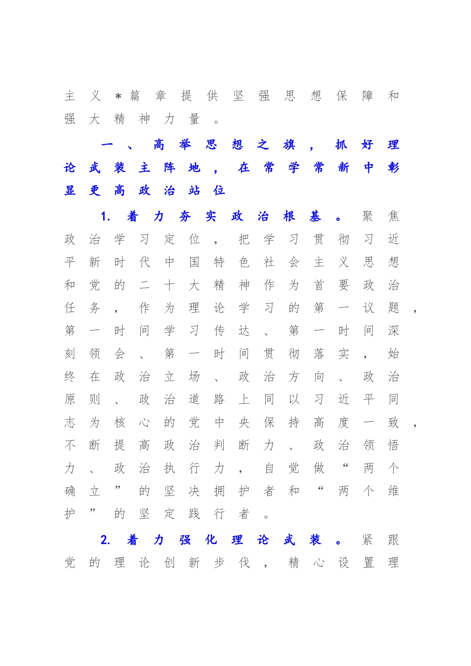 2023年宣传思想文化工作要点.docx_第2页