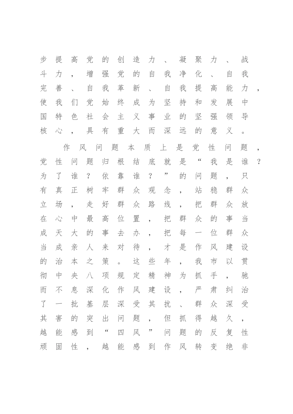 2023年微党课：加强思想作风建设 提升履职尽责能力.docx_第2页