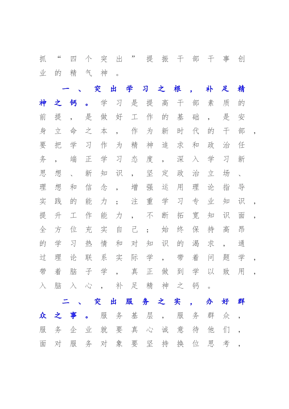 2023年作风建设座谈会发言：加强作风建设 做合格共产党员.docx_第2页