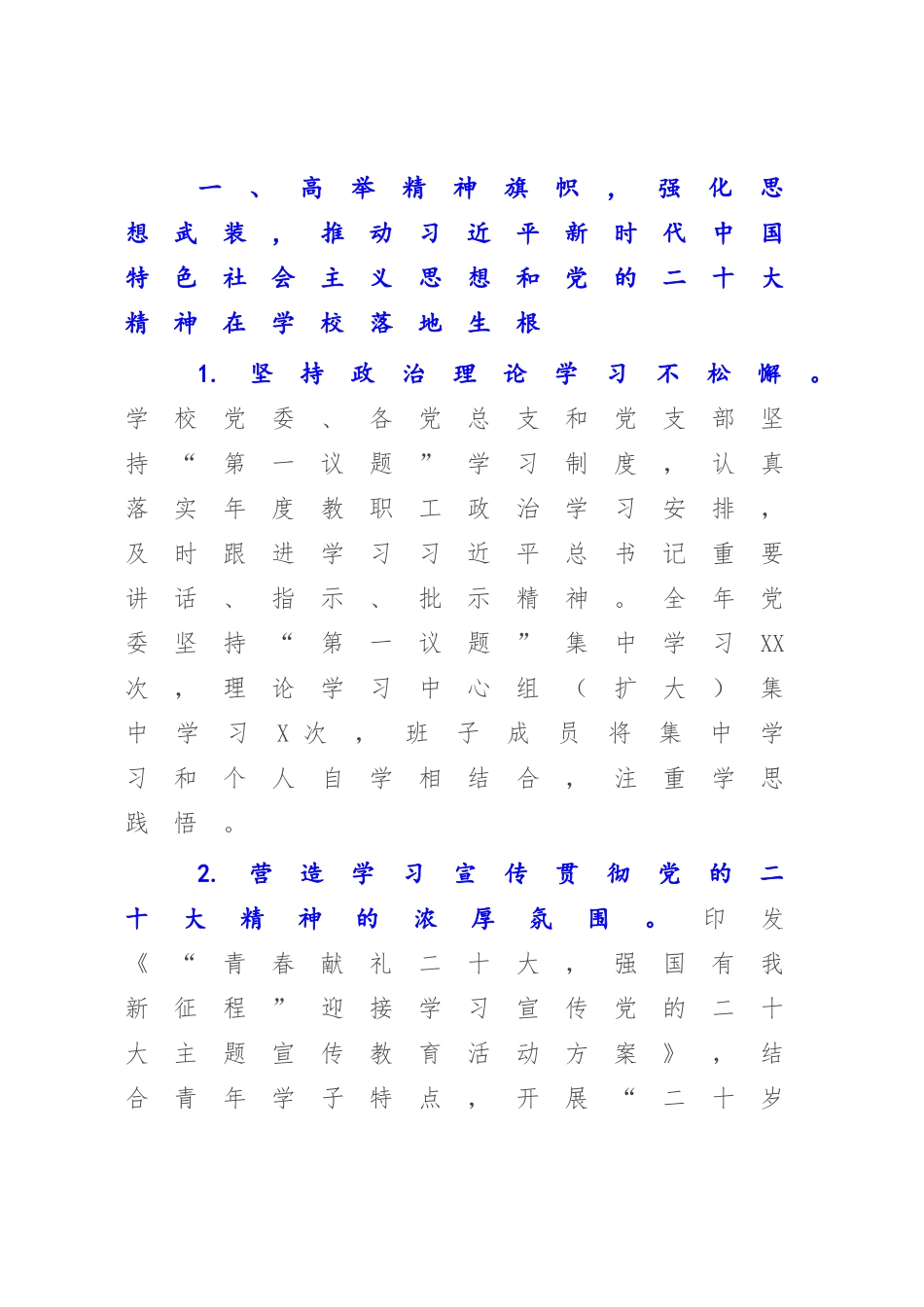 XX高校领导班子2022-2023年度工作总结.docx_第2页