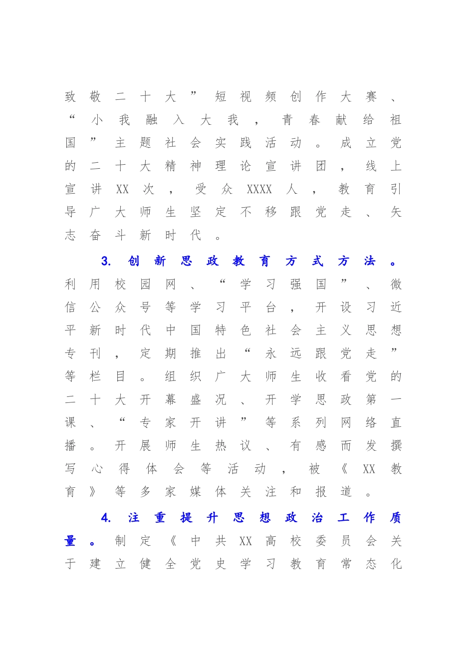 XX高校领导班子2022-2023年度工作总结.docx_第3页