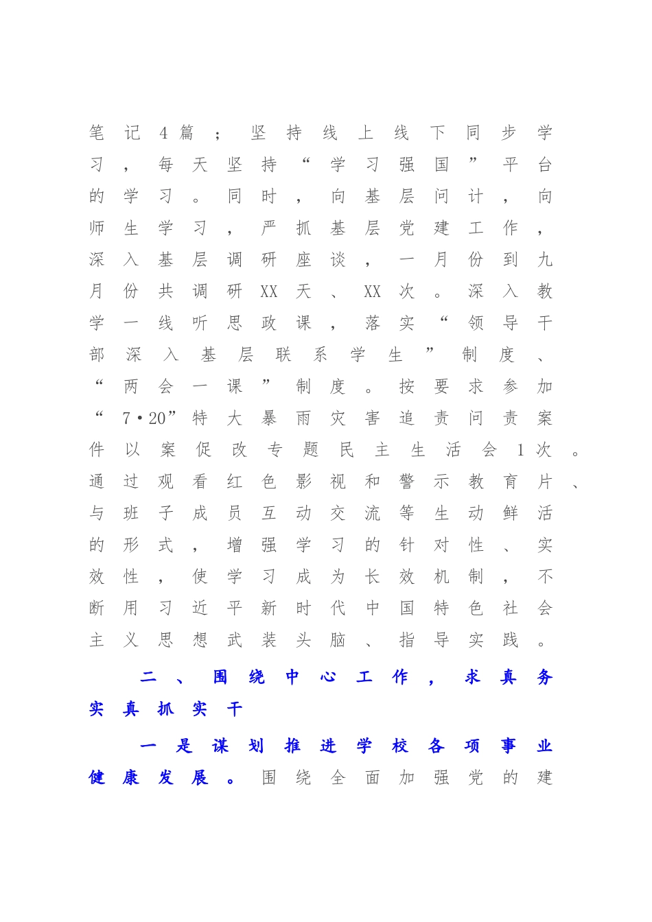 XX高校党委书记2022-2023年度述职述廉述学述党建报告.docx_第3页
